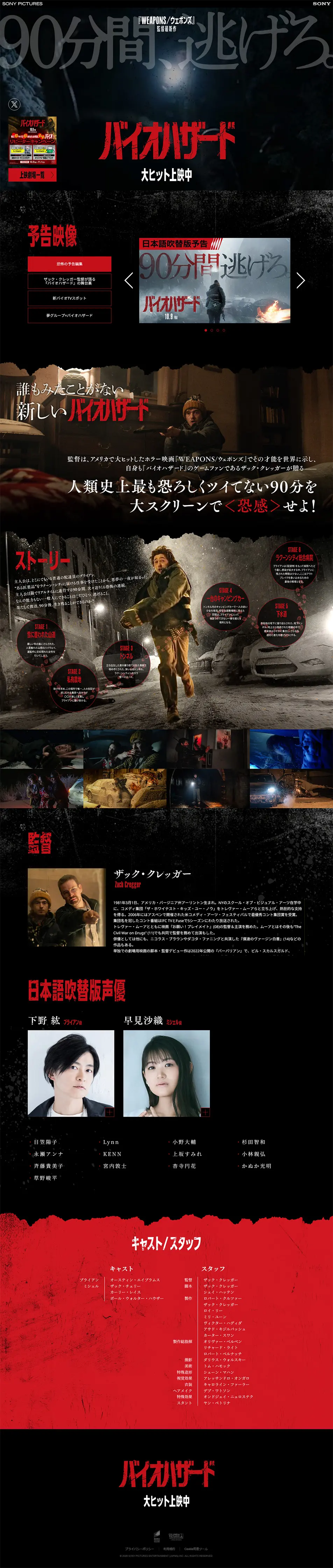 映画『バイオハザード』 オフィシャルサイトのLPデザイン（邦画・洋画・海外ドラマ／ブラック系／かっこいい系）PC版