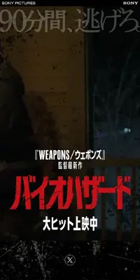 映画『バイオハザード』 オフィシャルサイトのLPデザイン（邦画・洋画・海外ドラマ／ブラック系／かっこいい系）スマホ版