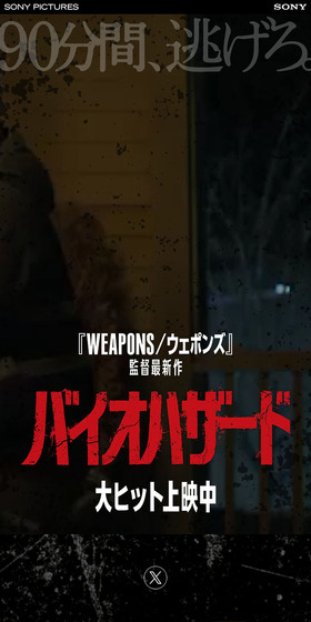 映画『バイオハザード』 オフィシャルサイトのLPデザイン（邦画・洋画・海外ドラマ／ブラック系／かっこいい系）スマホ版