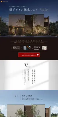 クレバリーホームVシリーズのLPデザイン（住宅・建築・リフォーム／ベージュ系／シンプル系）PC版
