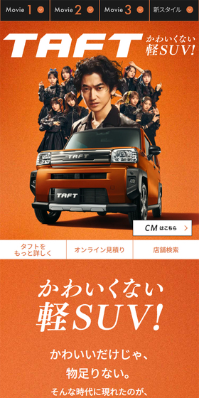 タフトのLPデザイン（車体・車用品／オレンジ系／かっこいい系）スマホ版