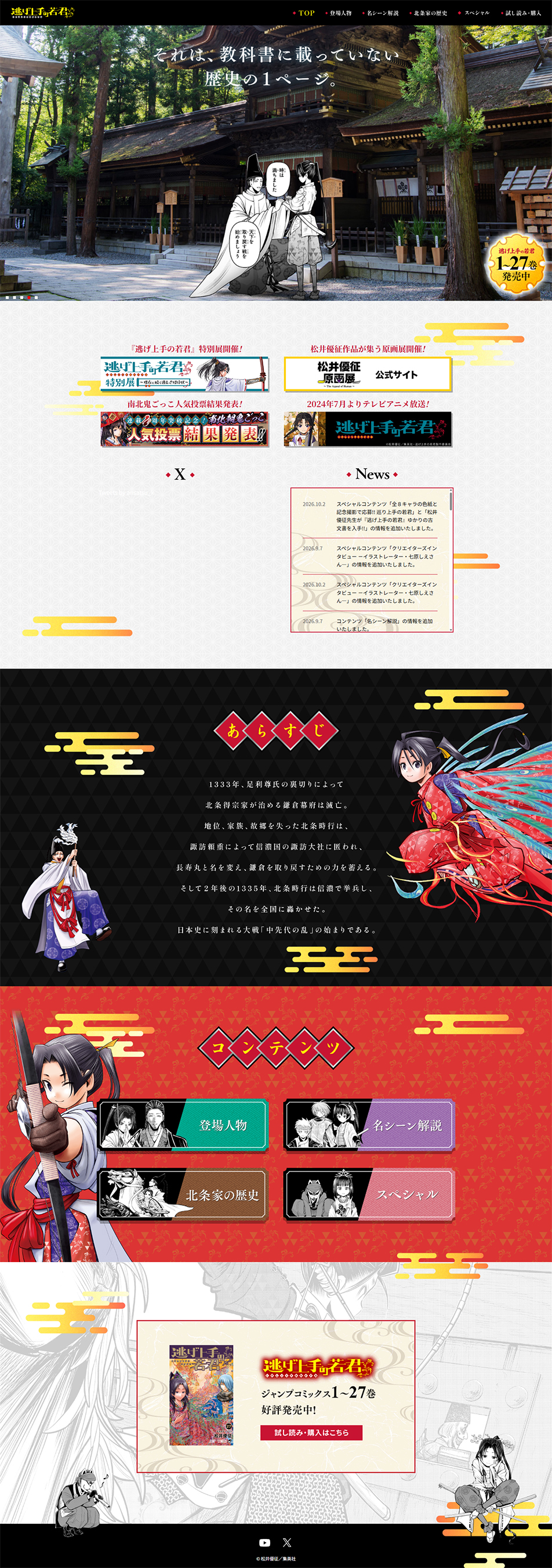 『逃げ上手の若君』のLPデザイン（本・雑誌・コミック／ホワイト系／和風系）PC版