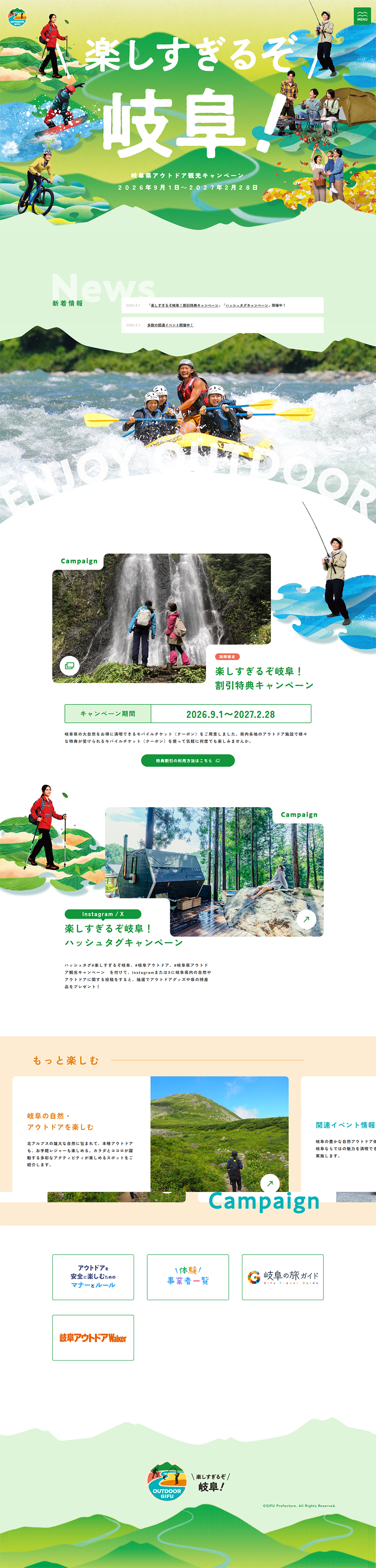 岐阜県アウトドア観光キャンペーンのLPデザイン（国内旅行・海外旅行／グリーン系／かわいい系）PC版