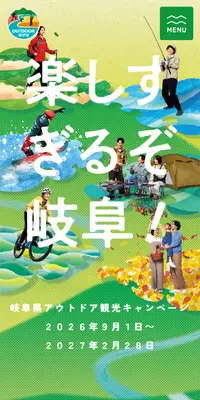 岐阜県アウトドア観光キャンペーンのLPデザイン（国内旅行・海外旅行／グリーン系／かわいい系）スマホ版