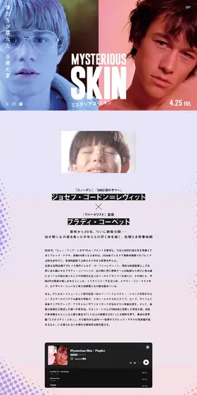 映画『ミステリアス・スキン』のLPデザイン（邦画・洋画・海外ドラマ／ピンク系／シンプル系）PC版