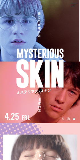 映画『ミステリアス・スキン』のLPデザイン（邦画・洋画・海外ドラマ／ピンク系／シンプル系）スマホ版