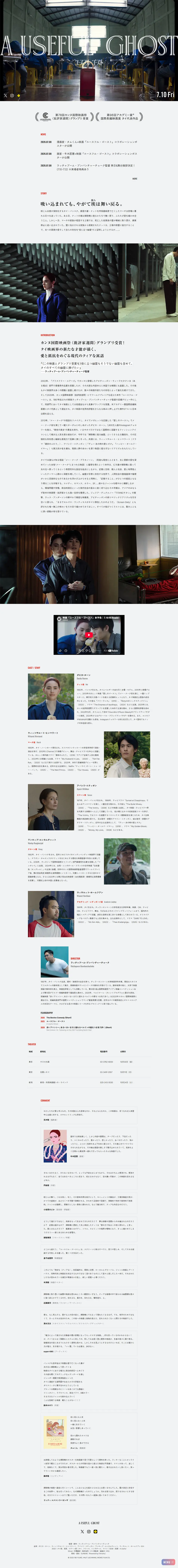 映画『ユースフル・ゴースト』のLPデザイン（邦画・洋画・海外ドラマ／ホワイト系／シンプル系）PC版