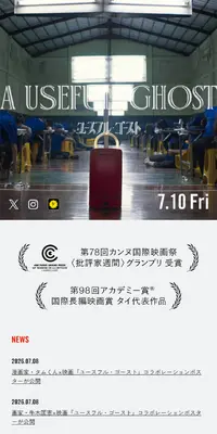 映画『ユースフル・ゴースト』のLPデザイン（邦画・洋画・海外ドラマ／ホワイト系／シンプル系）スマホ版