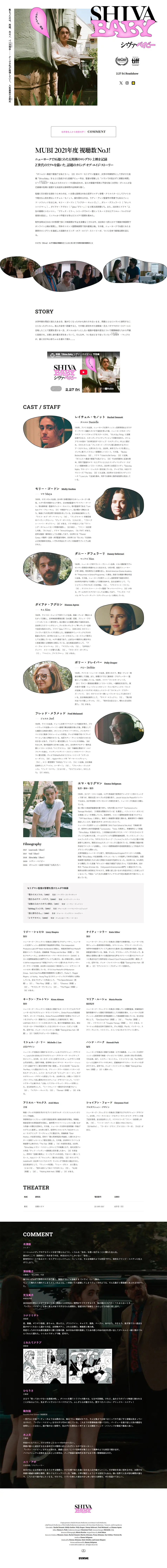 映画『Shiva Baby シヴァ・ベイビー』のLPデザイン（邦画・洋画・海外ドラマ／ホワイト系／シンプル系）PC版