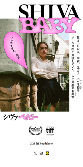 映画『Shiva Baby シヴァ・ベイビー』のLPデザイン（邦画・洋画・海外ドラマ／ホワイト系／シンプル系）スマホ版