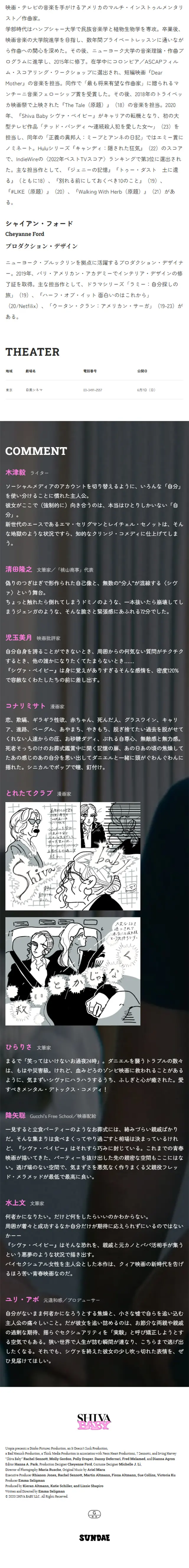 映画『Shiva Baby シヴァ・ベイビー』のLPデザイン（邦画・洋画・海外ドラマ／ホワイト系／シンプル系）スマホ版