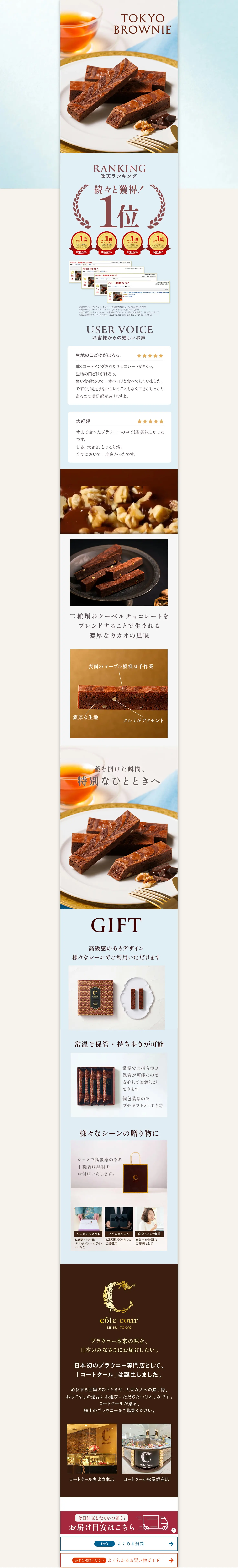 東京ブラウニーのLPデザイン（洋菓子／ブルー系／爽やか系）PC版