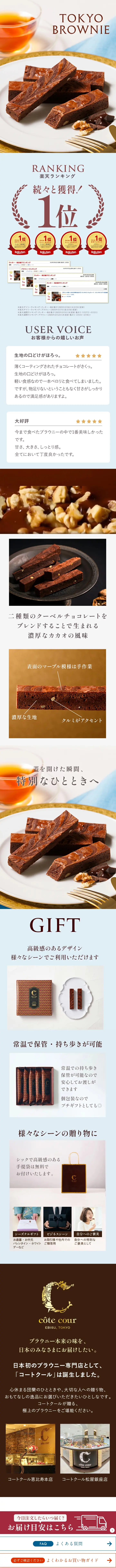 東京ブラウニーのLPデザイン（洋菓子／ブルー系／爽やか系）スマホ版