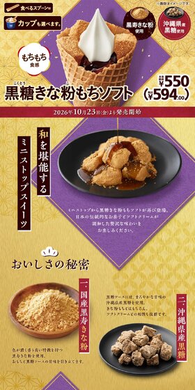 黒糖きな粉もちソフトのLPデザイン（アイス／ゴールド系／和風系）PC版