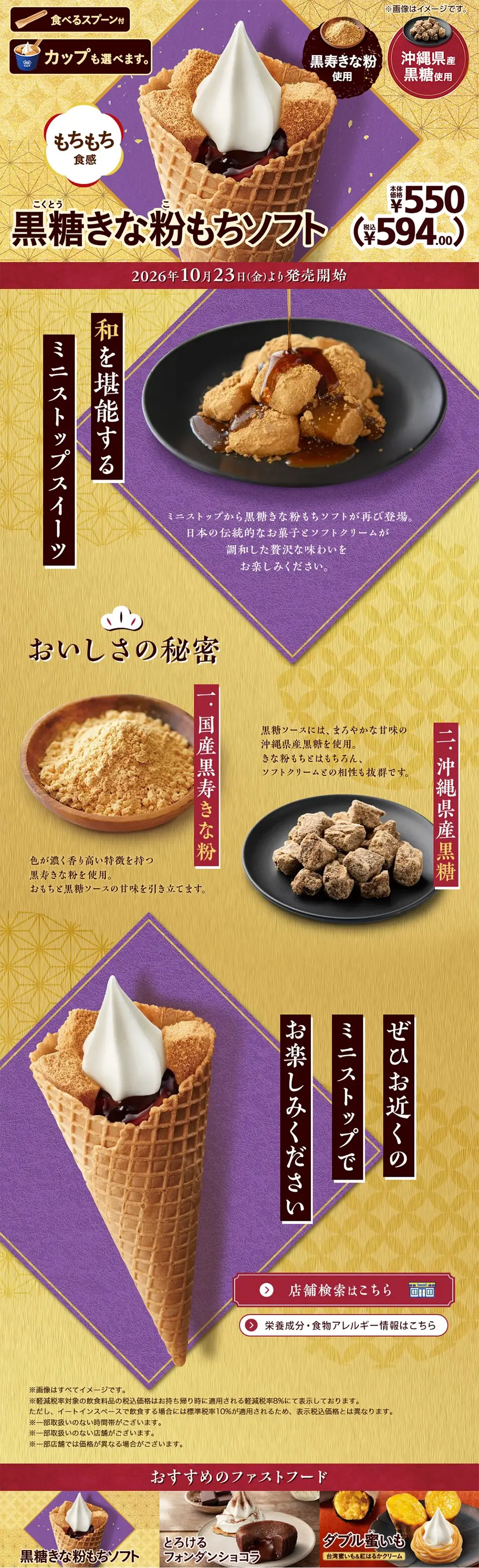 黒糖きな粉もちソフトのLPデザイン（アイス／ゴールド系／和風系）PC版