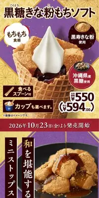 黒糖きな粉もちソフトのLPデザイン（アイス／ゴールド系／和風系）スマホ版