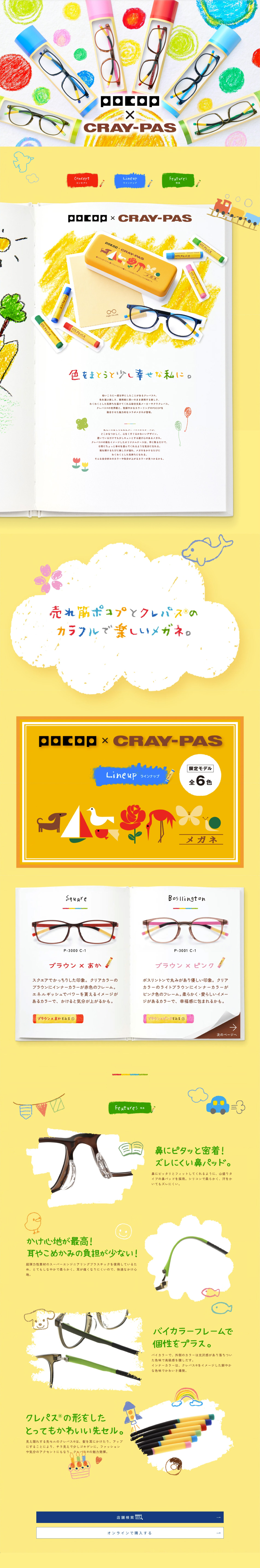 POCOP×CRAY-PASコラボ眼鏡のLPデザイン（眼鏡・サングラス／イエロー系／かわいい系）PC版