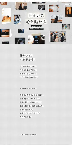 HAKUHODO RECRUITMENTのLPデザイン（新卒採用／ホワイト系／シンプル系）PC版