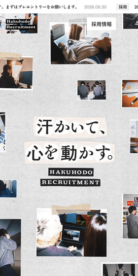 HAKUHODO RECRUITMENTのLPデザイン（新卒採用／ホワイト系／シンプル系）スマホ版
