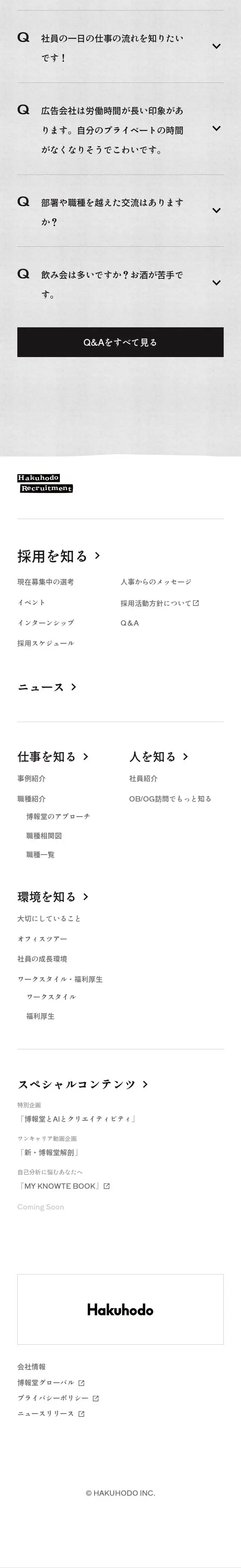 HAKUHODO RECRUITMENTのLPデザイン（新卒採用／ホワイト系／シンプル系）スマホ版