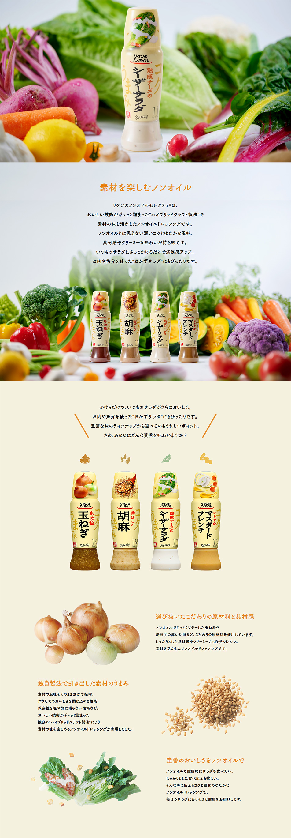 リケンのノンオイルのLPデザイン（調味料・甘味料・ダシ・スープ／カラフル系／ナチュラル系）PC版
