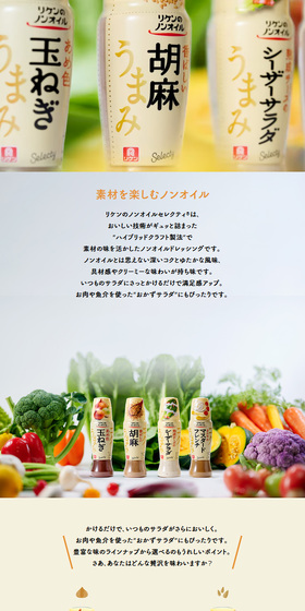 リケンのノンオイルのLPデザイン（調味料・甘味料・ダシ・スープ／カラフル系／ナチュラル系）スマホ版