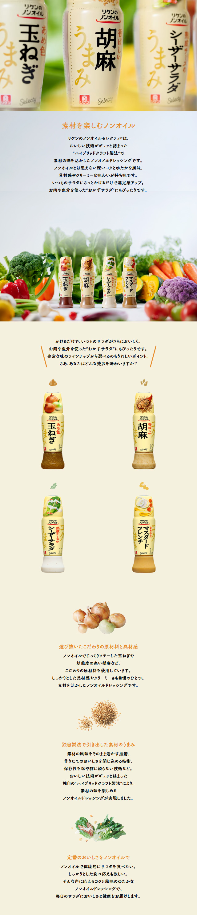 リケンのノンオイルのLPデザイン（調味料・甘味料・ダシ・スープ／カラフル系／ナチュラル系）スマホ版