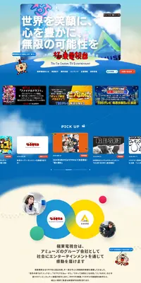 極東電視台のLPデザイン（企業・会社・お店／ブルー系／マンガ・イラスト系）PC版