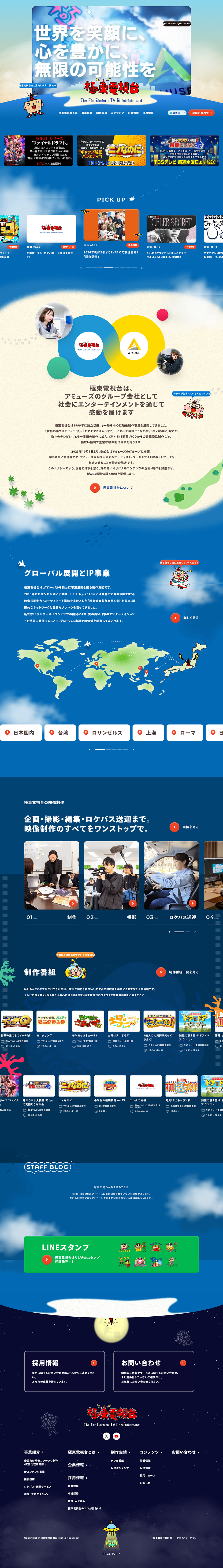 極東電視台のLPデザイン（企業・会社・お店／ブルー系／マンガ・イラスト系）PC版