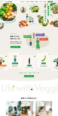 カゴメの家庭園芸のLPデザイン（企業・会社・お店／ベージュ系／オーガニック系）PC版