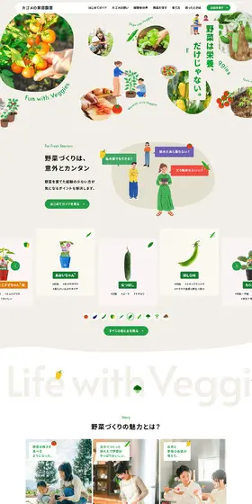 カゴメの家庭園芸のLPデザイン（企業・会社・お店／ベージュ系／オーガニック系）PC版