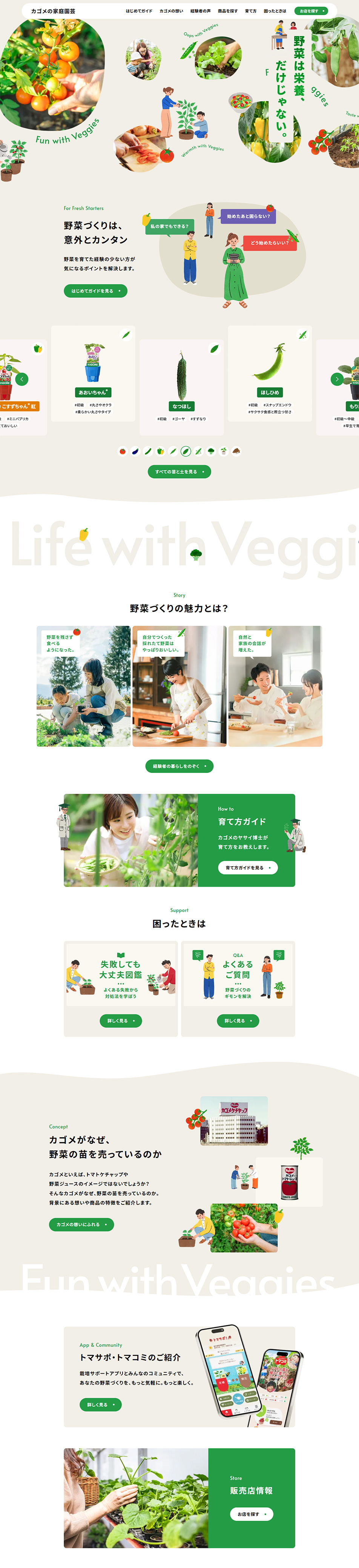 カゴメの家庭園芸のLPデザイン（企業・会社・お店／ベージュ系／オーガニック系）PC版