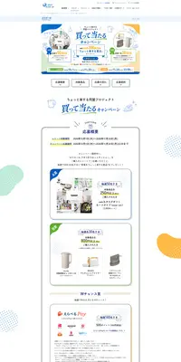 エリエール買って当たるキャンペーンのLPデザイン（イベント・キャンペーン・ギフト／ブルー系／マンガ・イラスト系）PC版