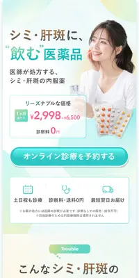 シミ・肝斑に、飲む医薬品のLPデザイン（薬／ブルー系／信頼・安心系）スマホ版