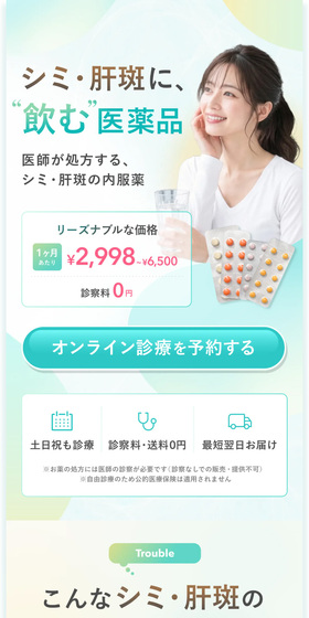 シミ・肝斑に、飲む医薬品のLPデザイン（薬／ブルー系／信頼・安心系）スマホ版