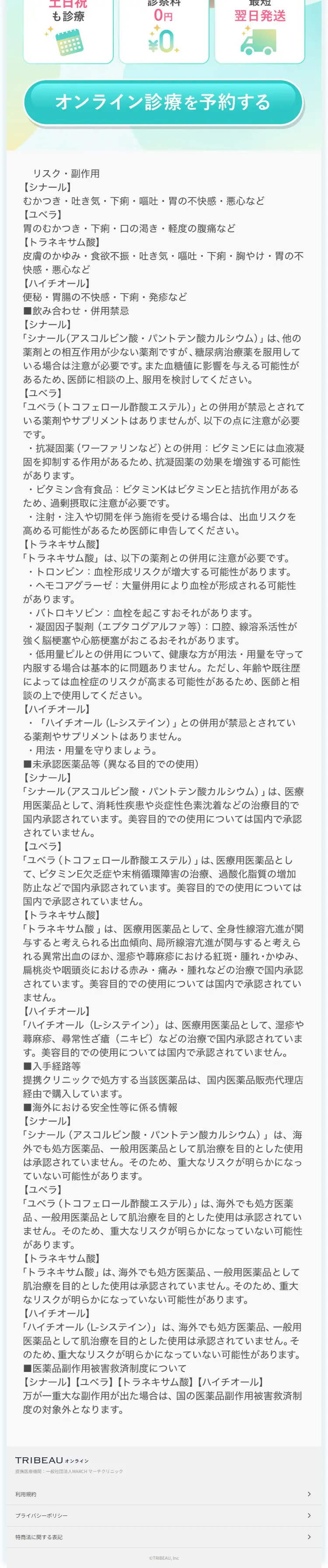 シミ・肝斑に、飲む医薬品のLPデザイン（薬／ブルー系／信頼・安心系）スマホ版