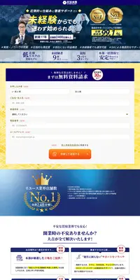 買取大吉フランチャイズ加盟オーナー募集のLPデザイン（企業・会社・お店／ゴールド系／和風系）PC版