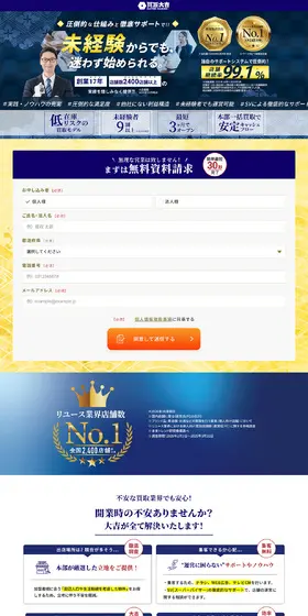 買取大吉フランチャイズ加盟オーナー募集のLPデザイン（企業・会社・お店／ゴールド系／和風系）PC版