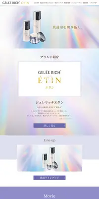 肌運命を切り拓く エイジングケアシリーズ「ETIN（エタン）」のLPデザイン（スキンケア・ボディケア・ヘアケア／グレー系／キレイ系）PC版