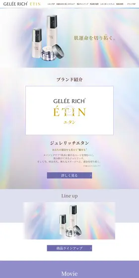 肌運命を切り拓く エイジングケアシリーズ「ETIN（エタン）」のLPデザイン（スキンケア・ボディケア・ヘアケア／グレー系／キレイ系）PC版