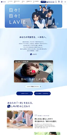 LAVIEのLPデザイン（パソコン・周辺機器／ブルー系／かっこいい系）PC版