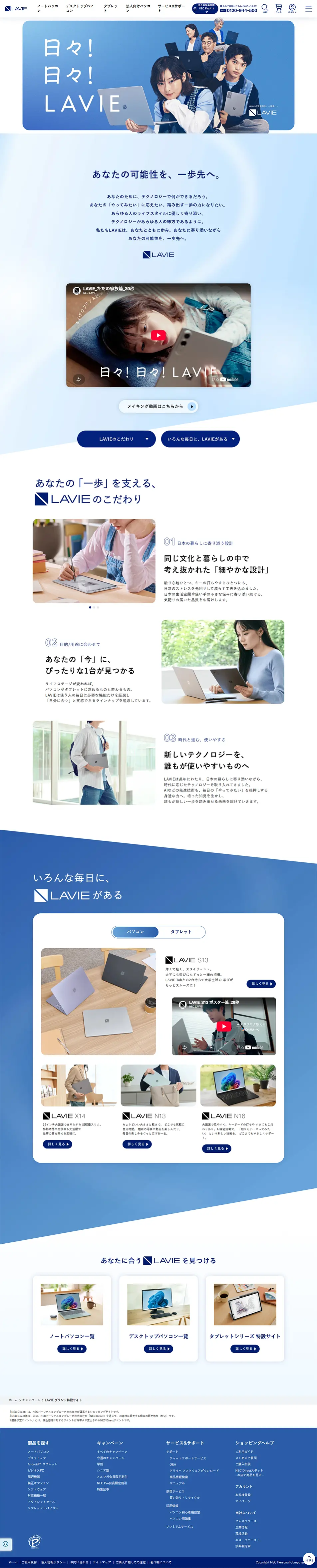 LAVIEのLPデザイン（パソコン・周辺機器／ブルー系／かっこいい系）PC版