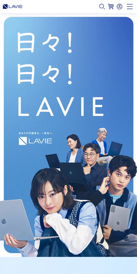 LAVIEのLPデザイン（パソコン・周辺機器／ブルー系／かっこいい系）スマホ版