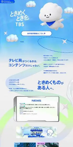 TBS RECRUITのLPデザイン（中途採用／グリーン系／シンプル系）PC版