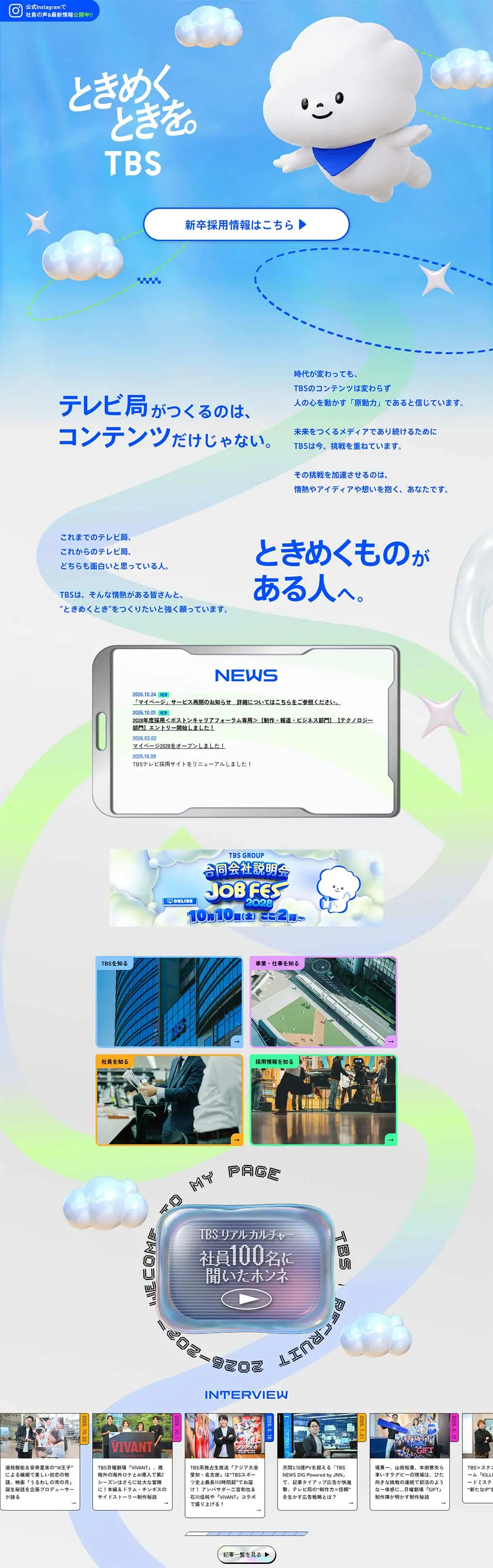 TBS RECRUITのLPデザイン（中途採用／グリーン系／シンプル系）PC版