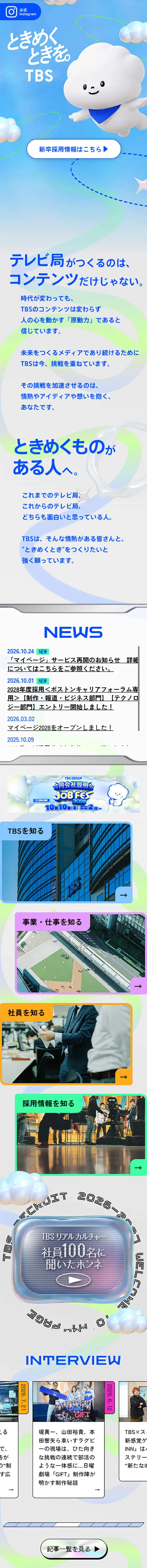 TBS RECRUITのLPデザイン（中途採用／グリーン系／シンプル系）スマホ版