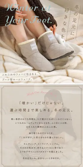 ブーツ型ルームシューズのLPデザイン（靴・シューズ／ベージュ系／かわいい系）PC版