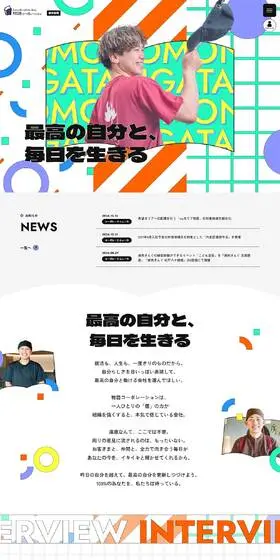新卒採用のLPデザイン（新卒採用／カラフル系／にぎやか系）PC版