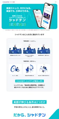 シャドテンのLPデザイン（デザイン・アプリ・システム／ブルー系／シンプル系）PC版