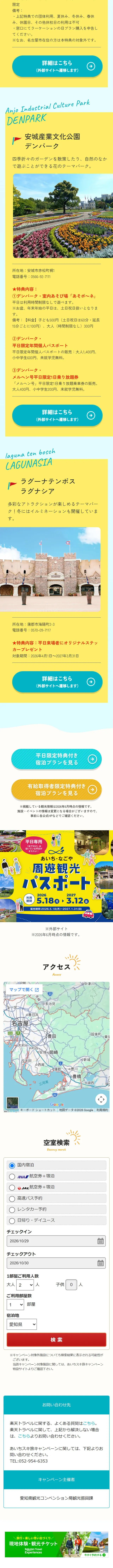 あいちスキ旅キャンペーンのLPデザイン（国内旅行・海外旅行／ブルー系／にぎやか系）スマホ版